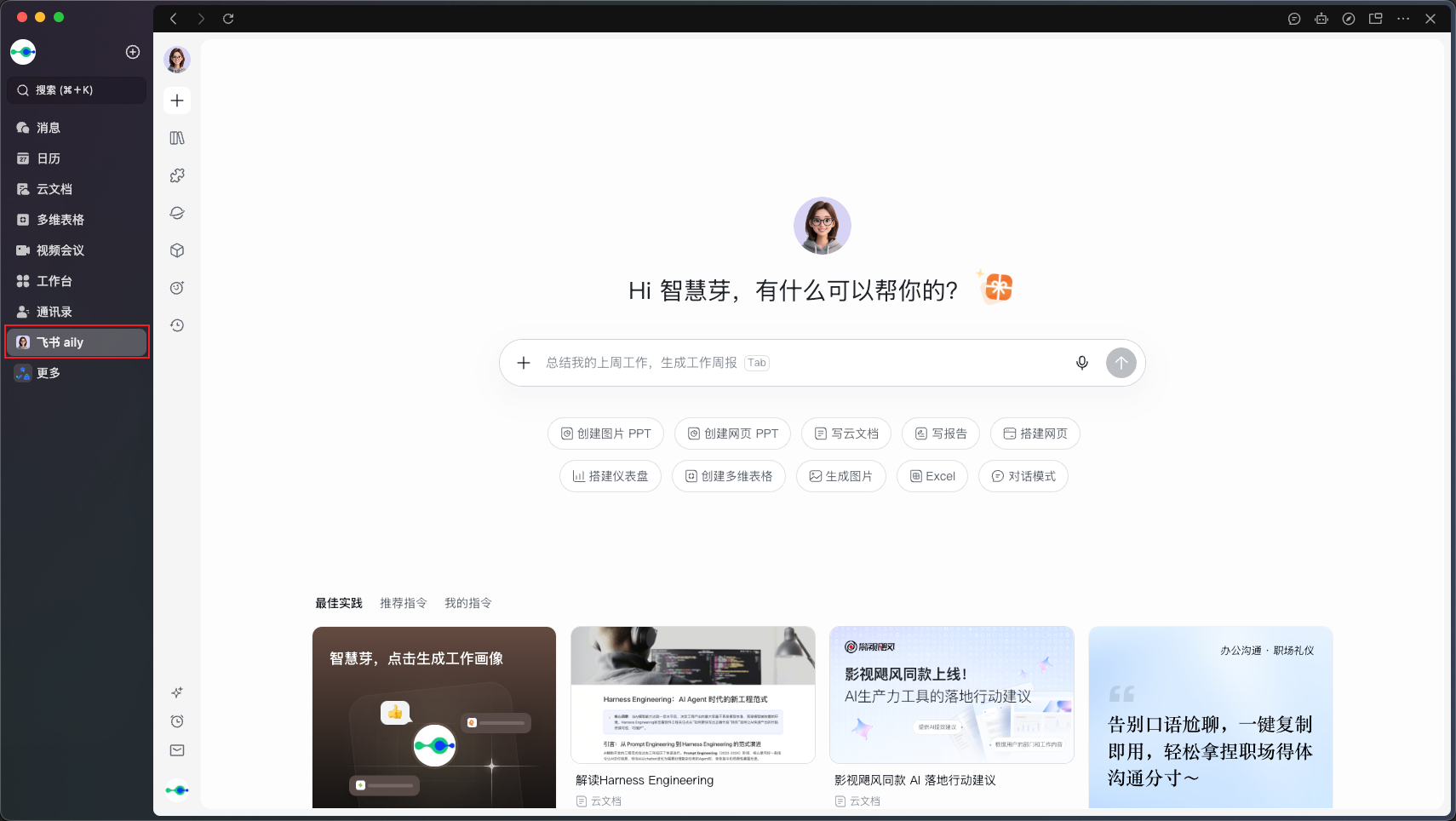进入飞书 Aily